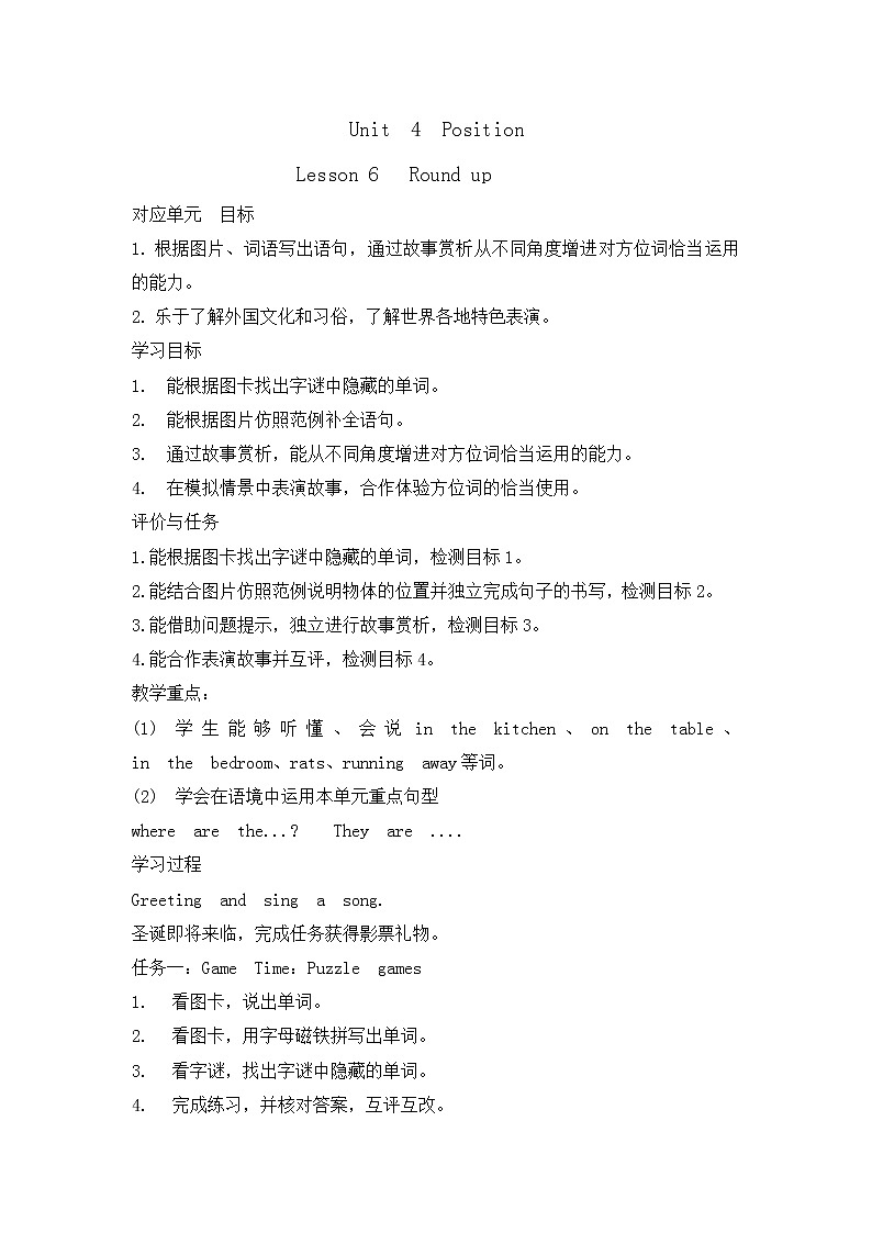 五年级上册英语教案-Unit4 Position Lesson 6 Round up 北师大三起01