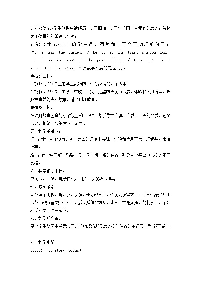 五年级上册英语教案-Unit 5 Places Lesson 6 Round up北师大三起02