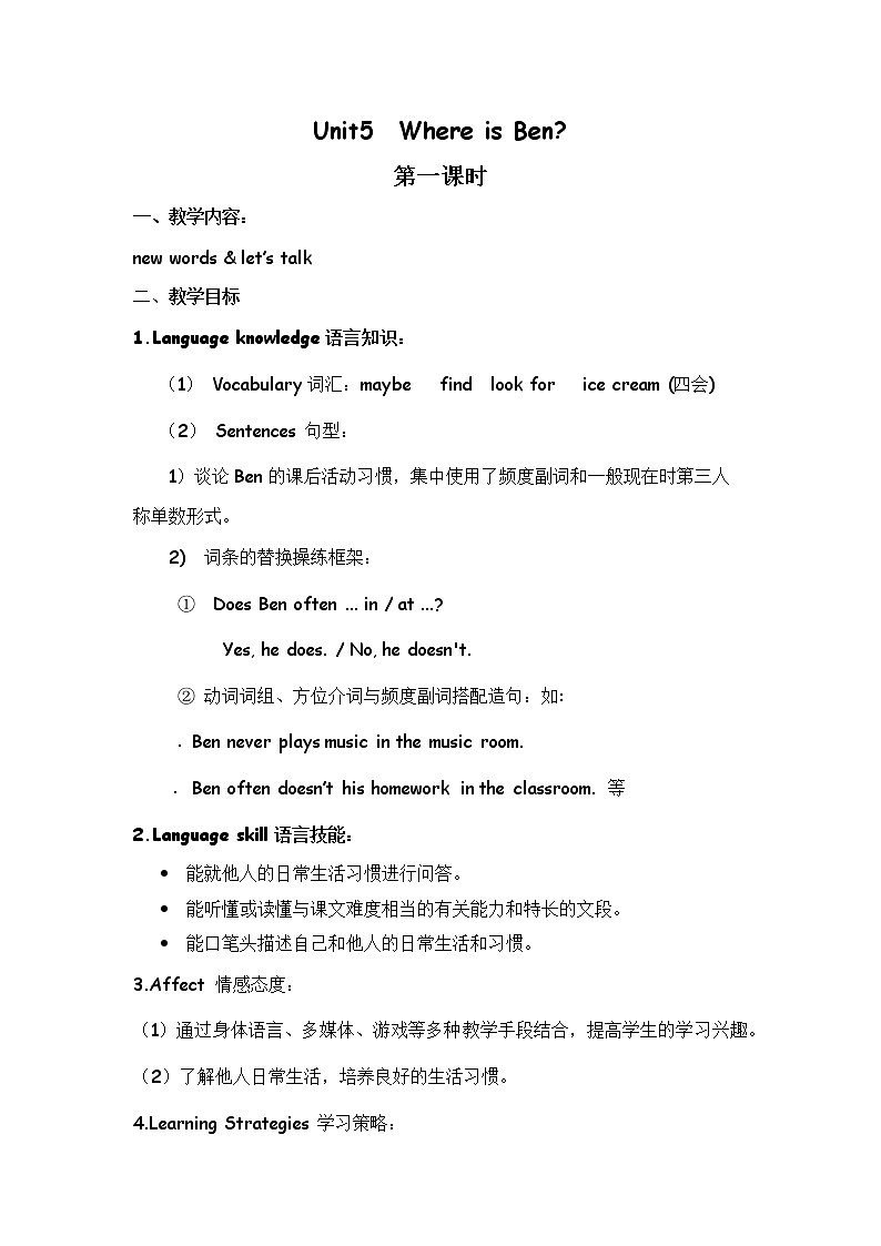 五年级上册英语教案-Module 3 Daily life Unit5  Where is Ben 教科版（广州，三起）01