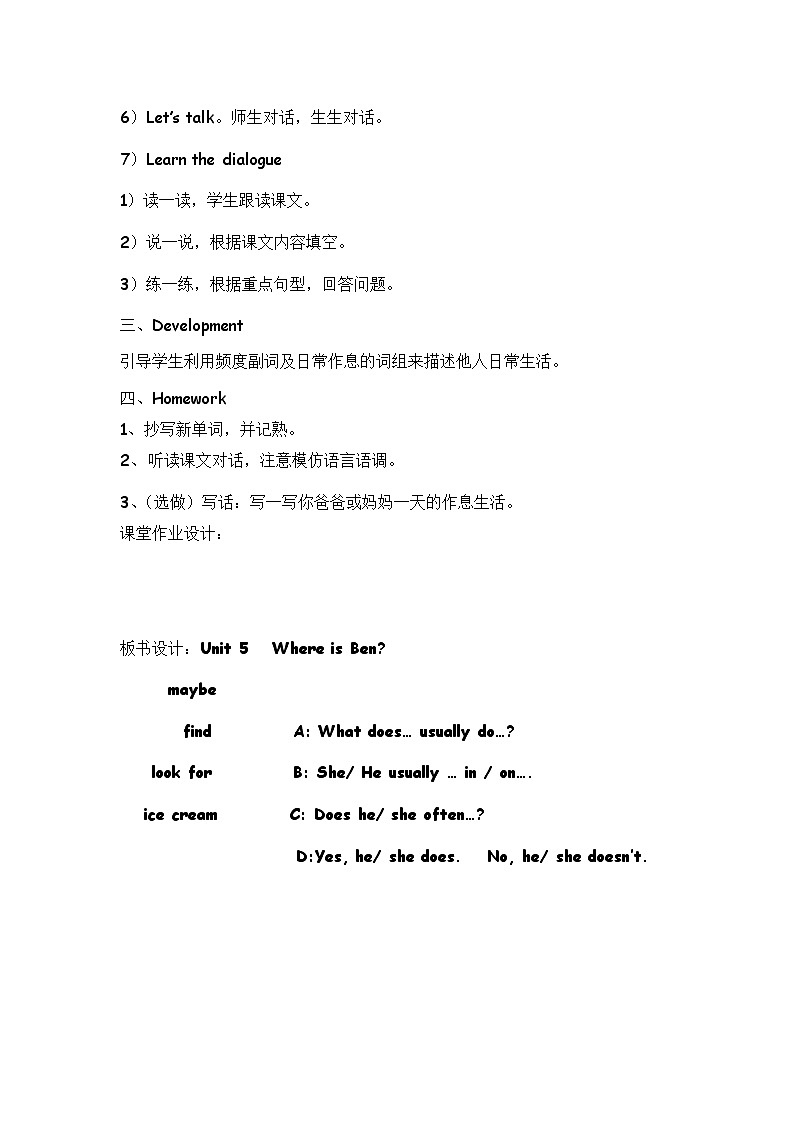 五年级上册英语教案-Module 3 Daily life Unit5  Where is Ben 教科版（广州，三起）03