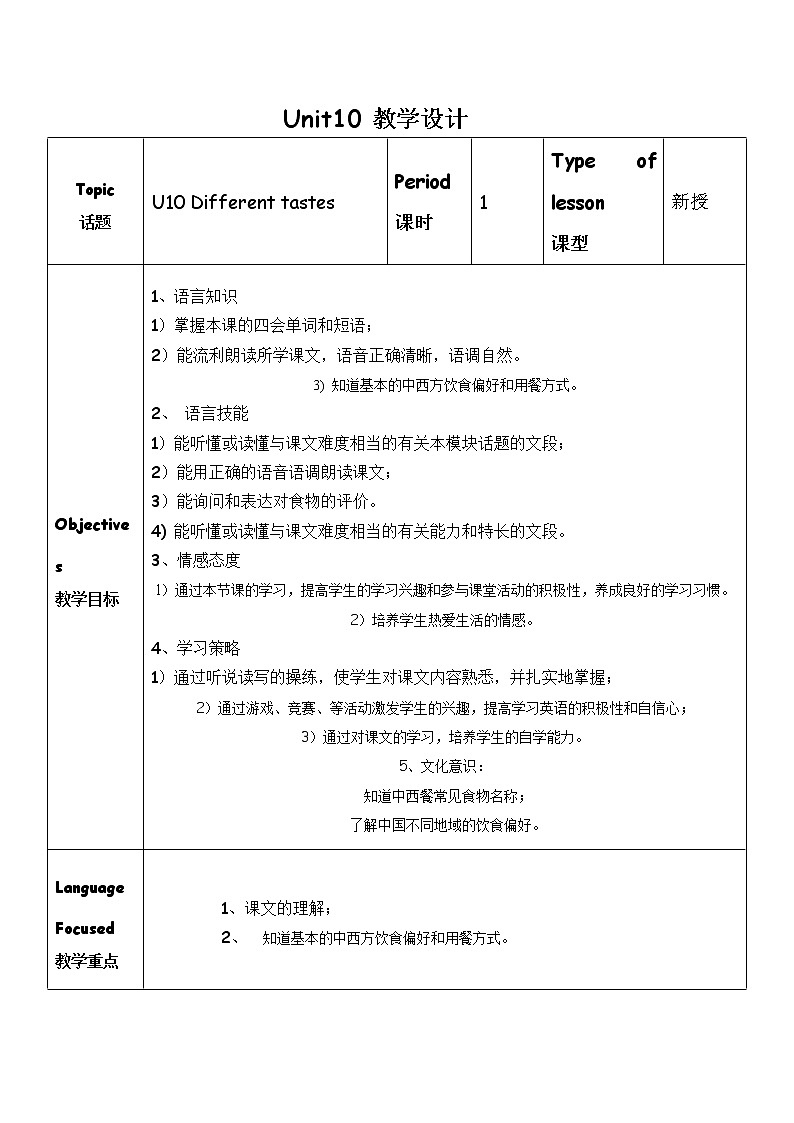 五年级上册英语教案-Module 5 Foods we need Unit 10 Different tastes  教科版（广州，三起）01
