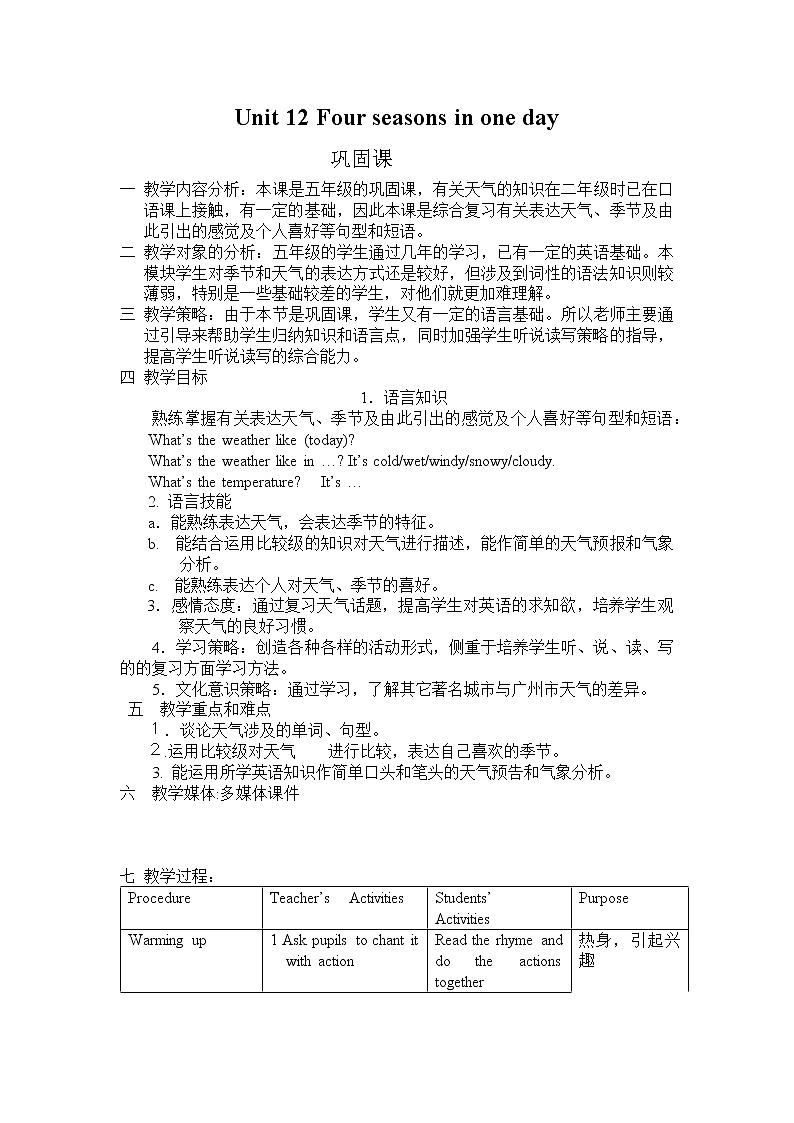 五年级上册英语教案-Module 6 Weather Unit 12 Four seasons in one day  教科版（广州，三起）01