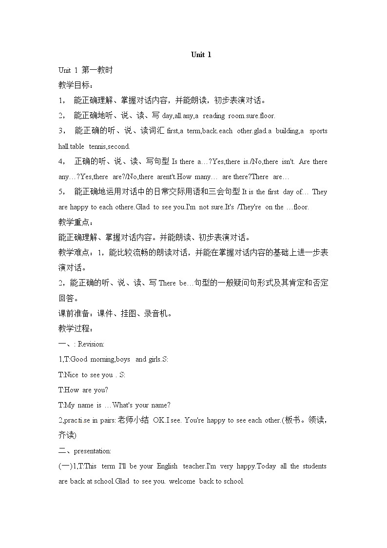 五年级上册英语教案-Unit 1 The first day at school 课时1 牛津译林（一起）01