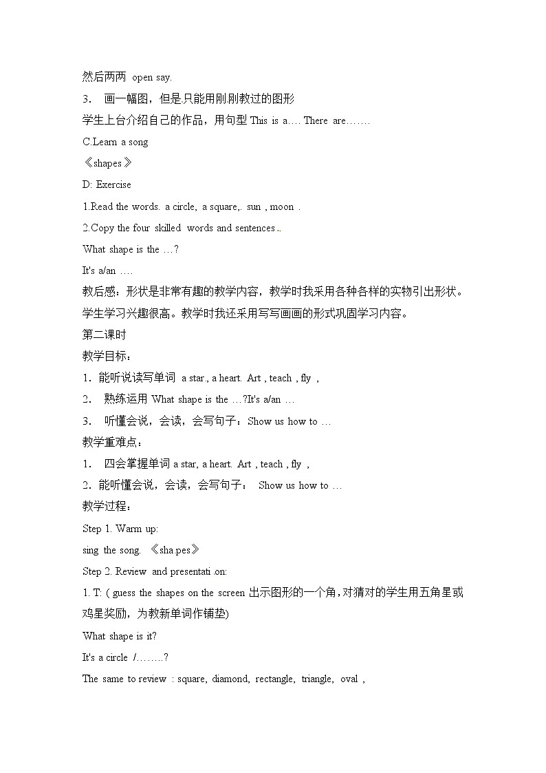 五年级上册英语教案-Unit 9 Shapes 课时1，2 牛津译林（一起）02