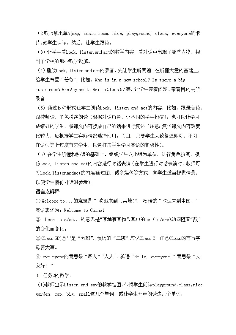 五年级上册英语教案-Unit1  There is a big music room.(2)-湘鲁版第2页