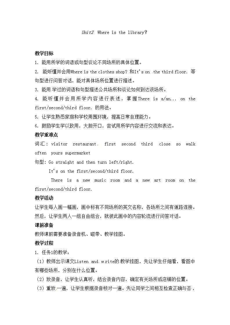 五年级上册英语教案-Unit2  Where is the library？2-湘鲁版01