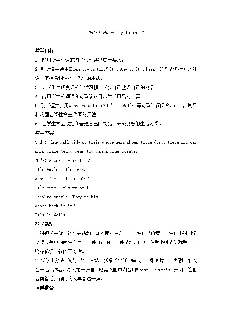 五年级上册英语教案-Unit4  Whose toy is this？1-湘鲁版第1页
