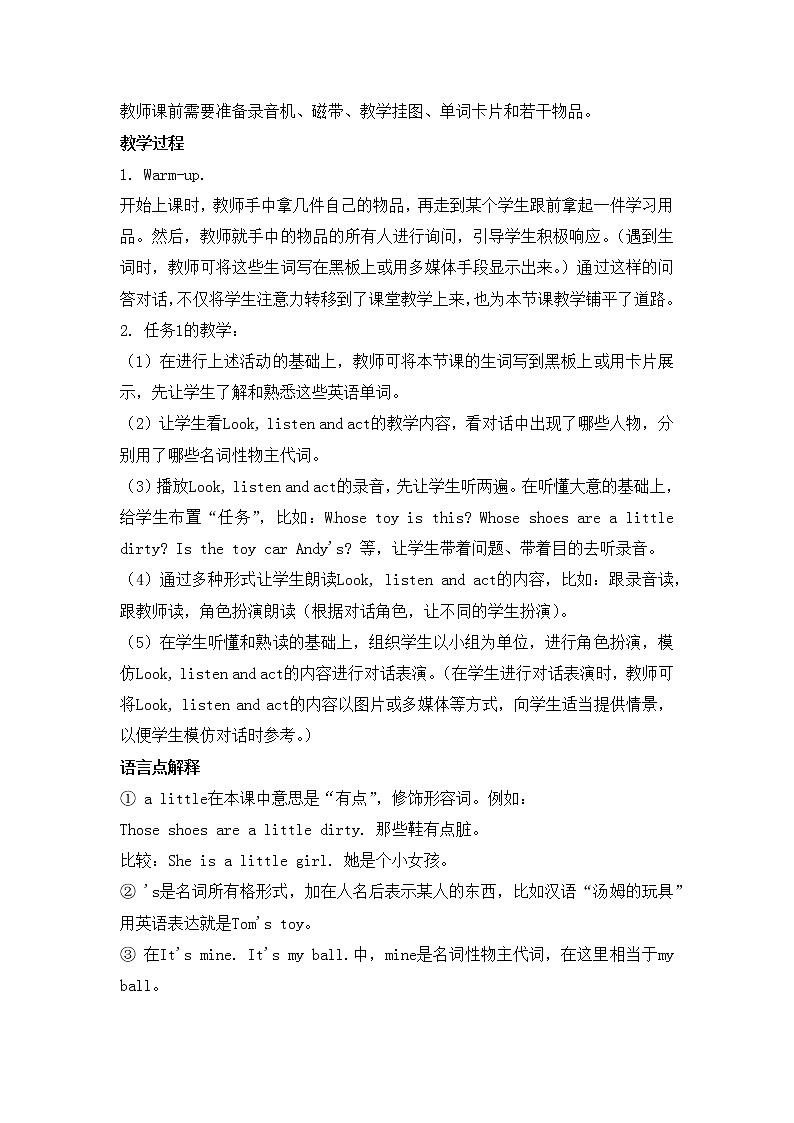 五年级上册英语教案-Unit4  Whose toy is this？1-湘鲁版第2页