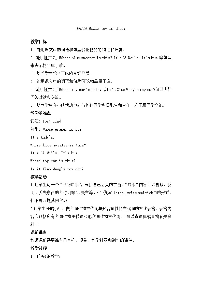 五年级上册英语教案-Unit4  Whose toy is this？2-湘鲁版01