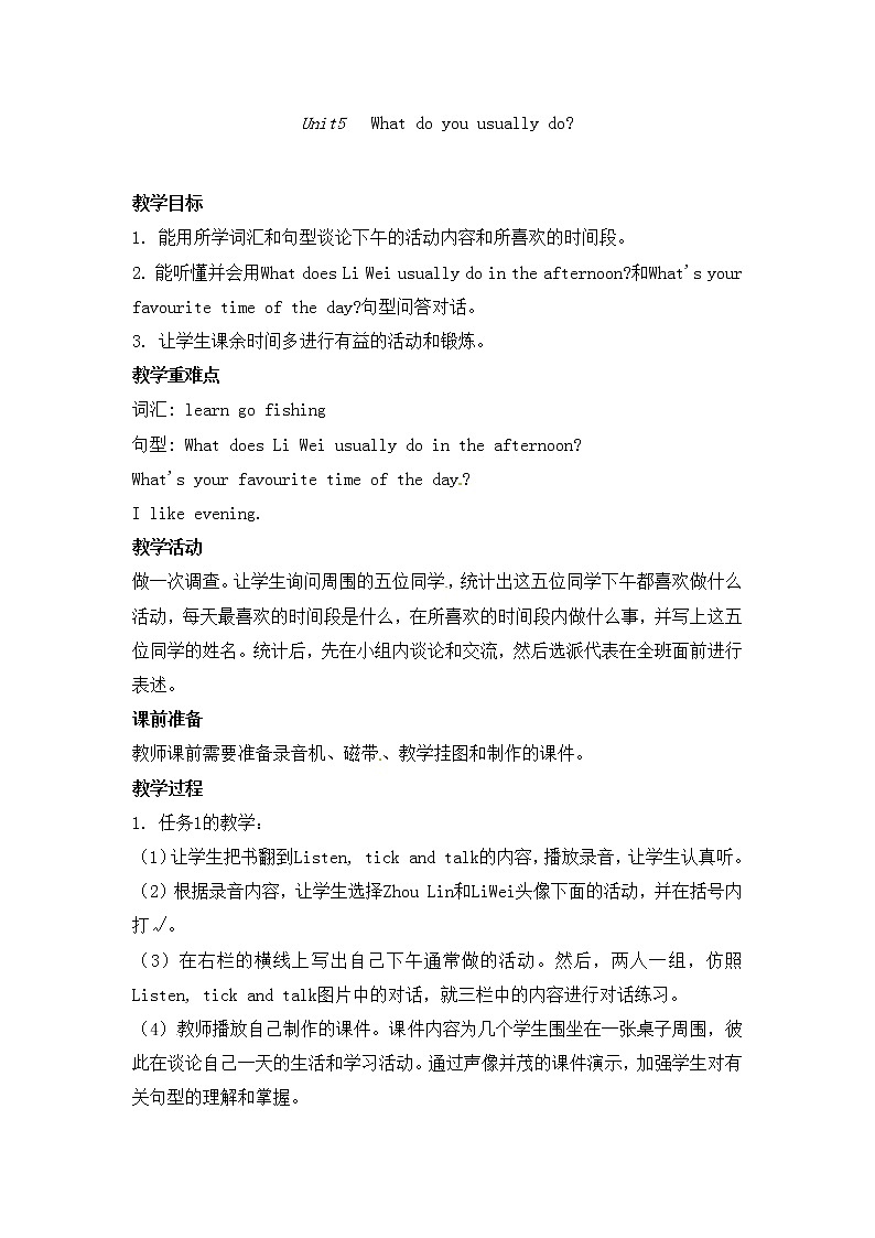 五年级上册英语教案-Unit5   What do you usually do？2-湘鲁版第1页