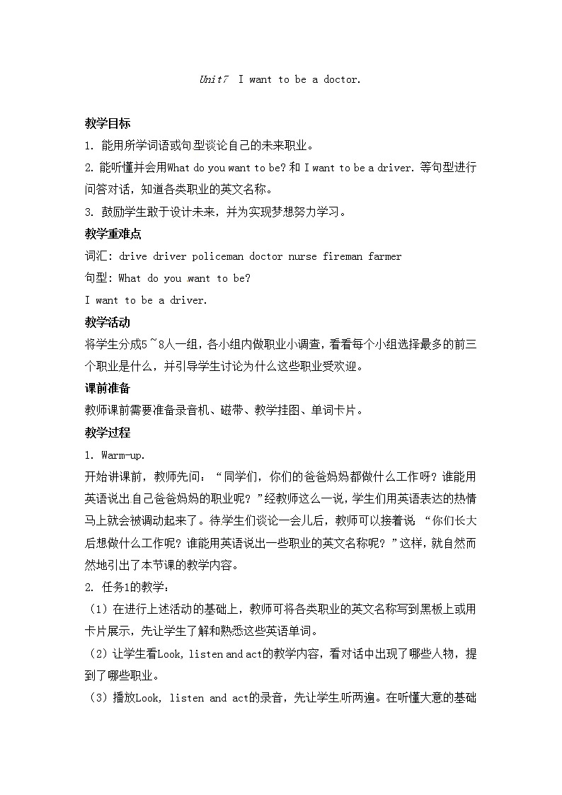 五年级上册英语教案-Unit7  I want to be a doctor.1-湘鲁版01