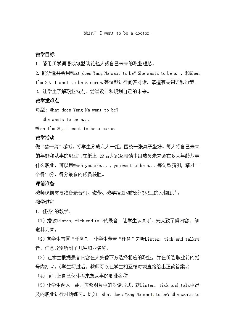 五年级上册英语教案-Unit7  I want to be a doctor.2-湘鲁版第1页