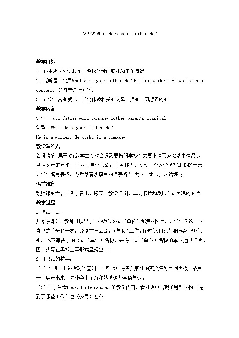 五年级上册英语教案-Unit8  What does your father do？1-湘鲁版第1页