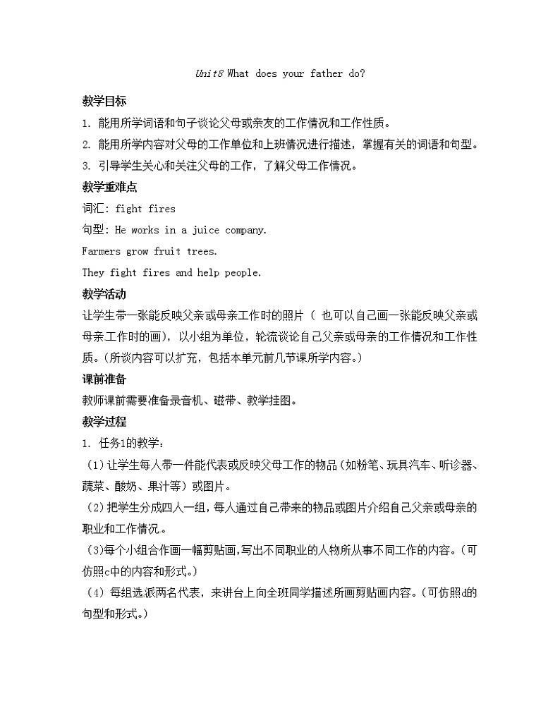 五年级上册英语教案-Unit8  What does your father do？3-湘鲁版01