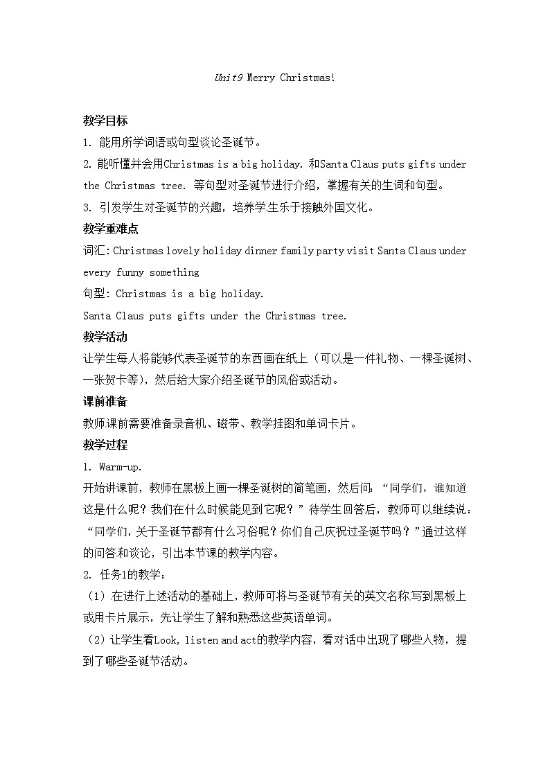 五年级上册英语教案-Unit9  Merry Christmas1-湘鲁版第1页