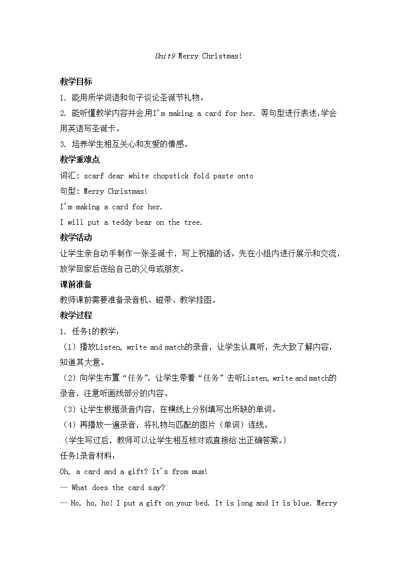 五年级上册英语教案-Unit9  Merry Christmas!2-湘鲁版01