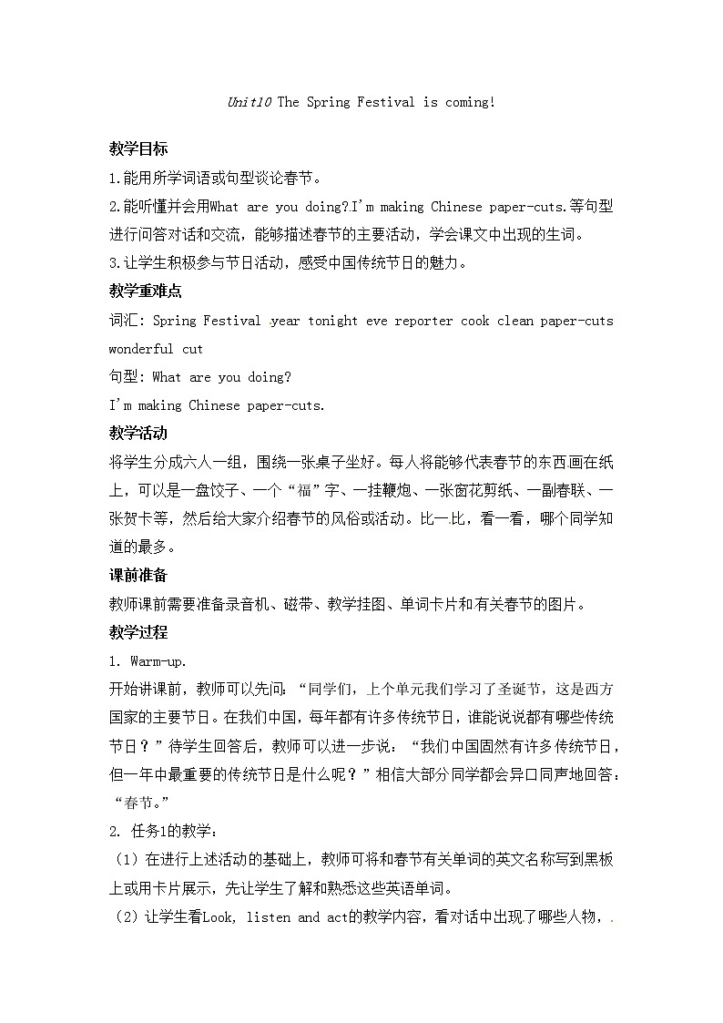 五年级上册英语教案-Unit10  The Spring Festival is coming!1-湘鲁版01
