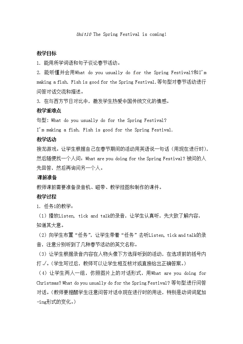 五年级上册英语教案-Unit10  The Spring Festival is coming!2-湘鲁版01