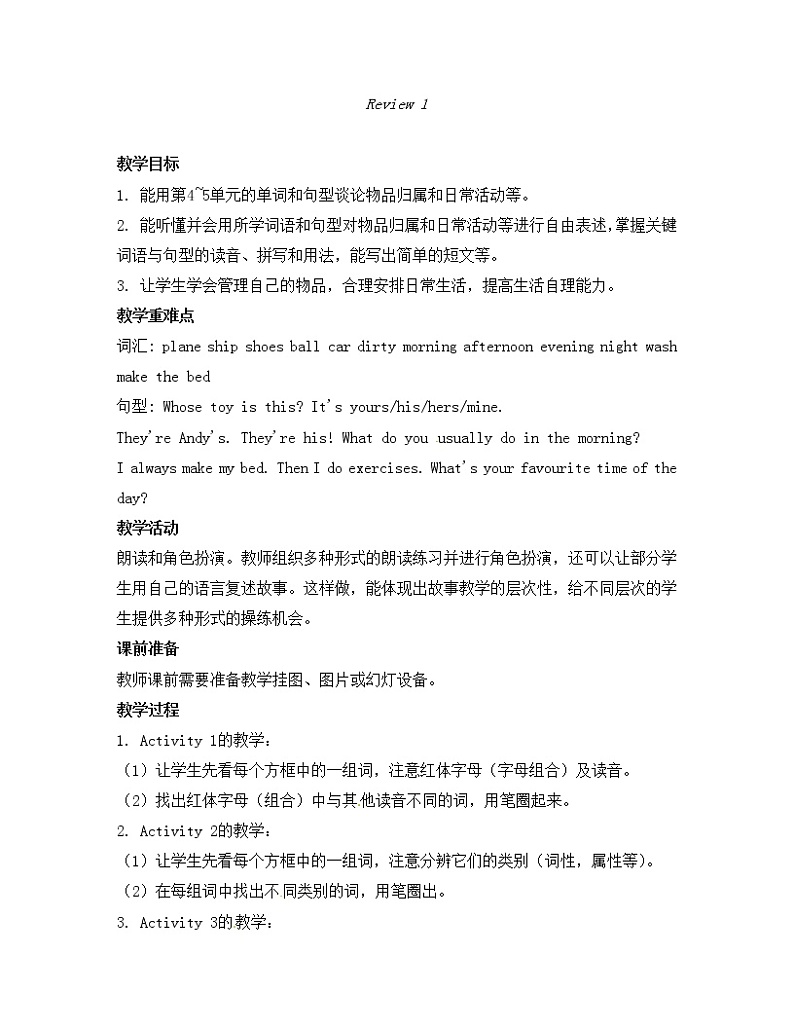 五年级上册英语教案-Review 1（2）-湘鲁版第1页