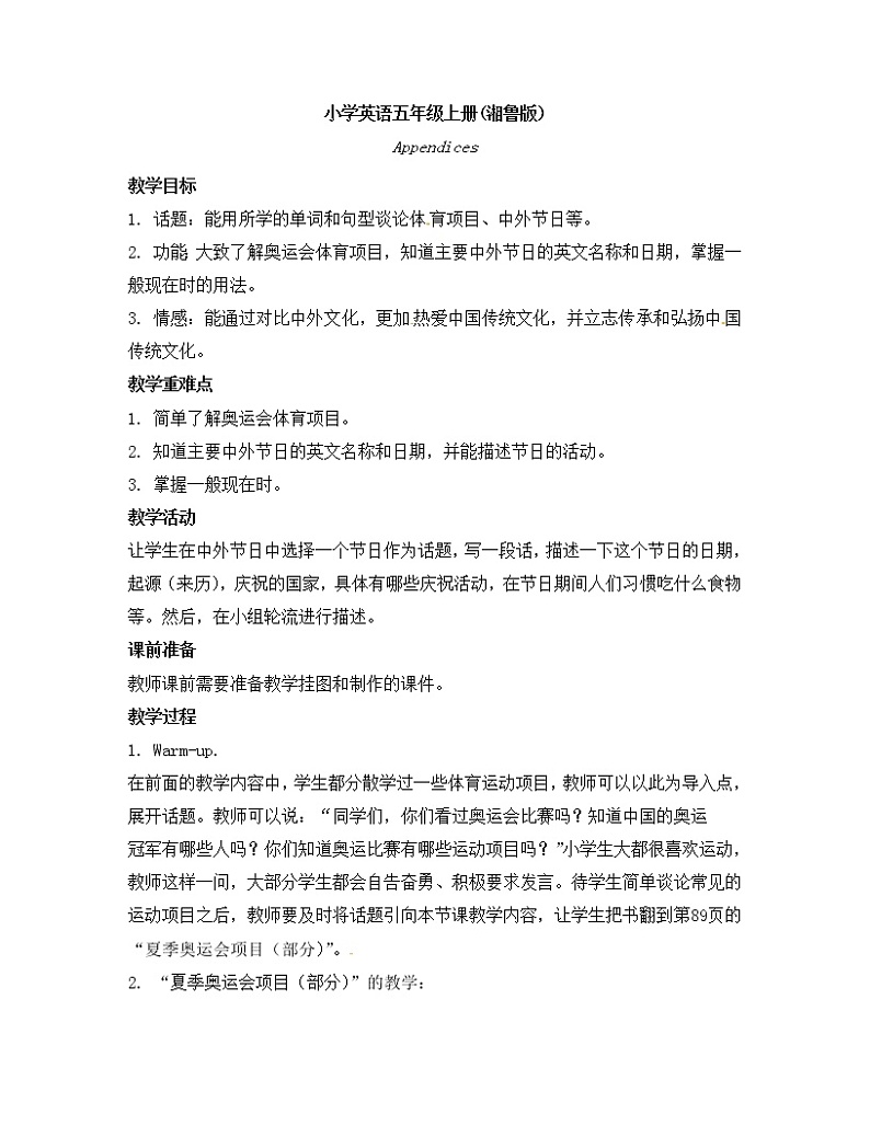 五年级上册英语教案-Appendices-湘鲁版第1页