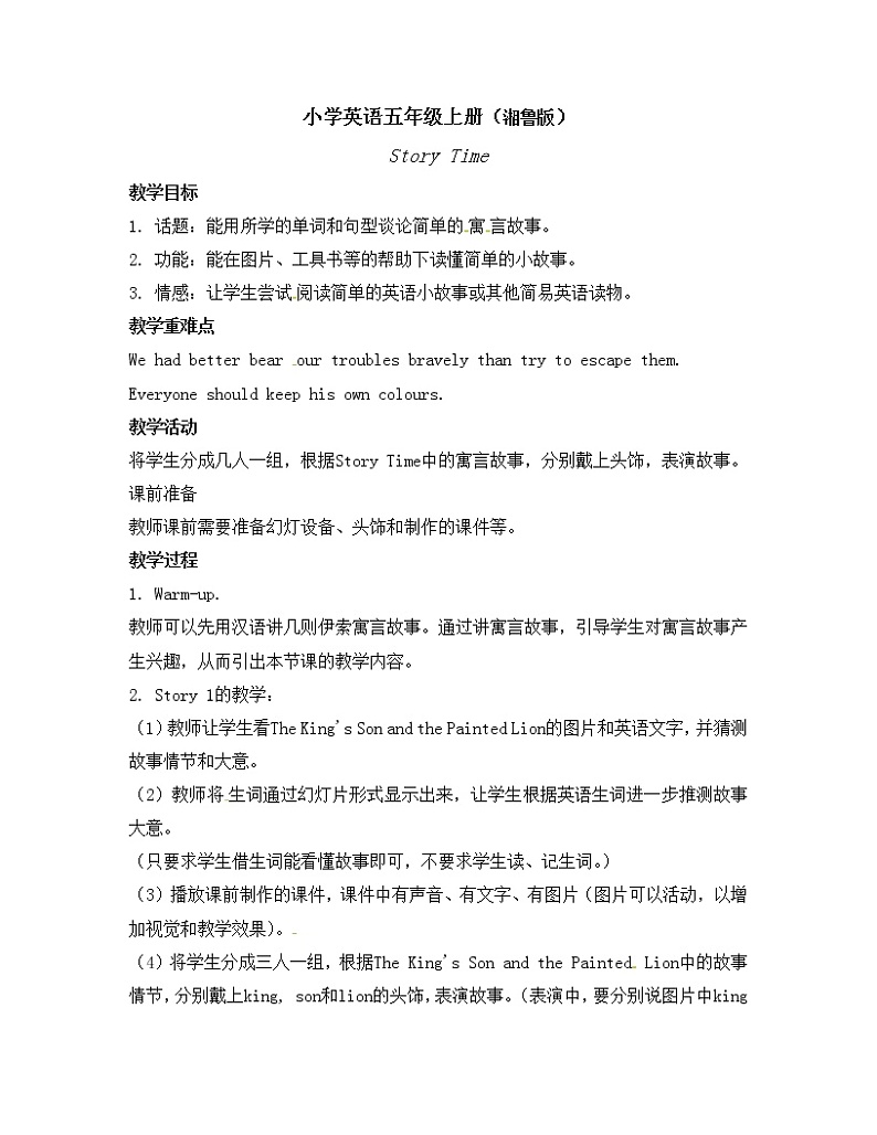 五年级上册英语教案-story time-湘鲁版01