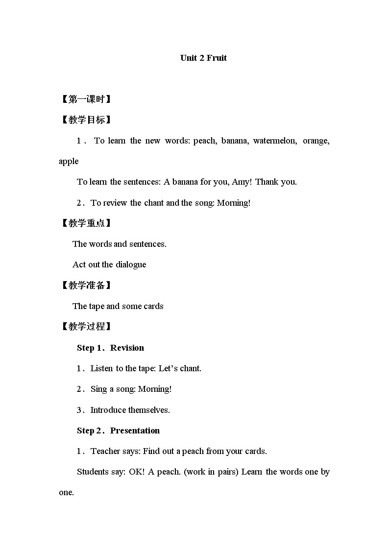 一年级上册英语教案Unit 2 Fruit【第一课时】新蕾快乐英语01