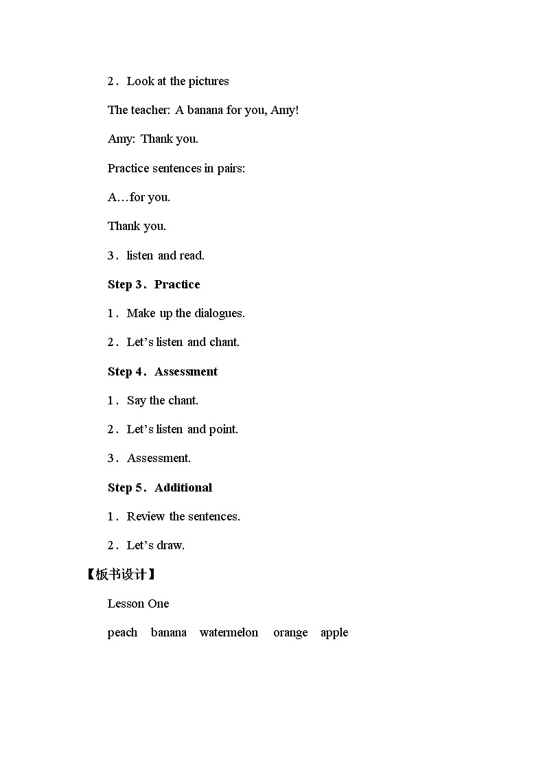 一年级上册英语教案Unit 2 Fruit【第一课时】新蕾快乐英语02