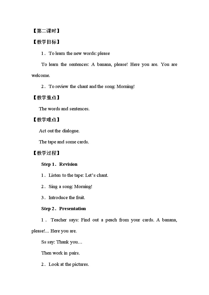 一年级上册英语教案Unit 2 Fruit【第一课时】新蕾快乐英语03