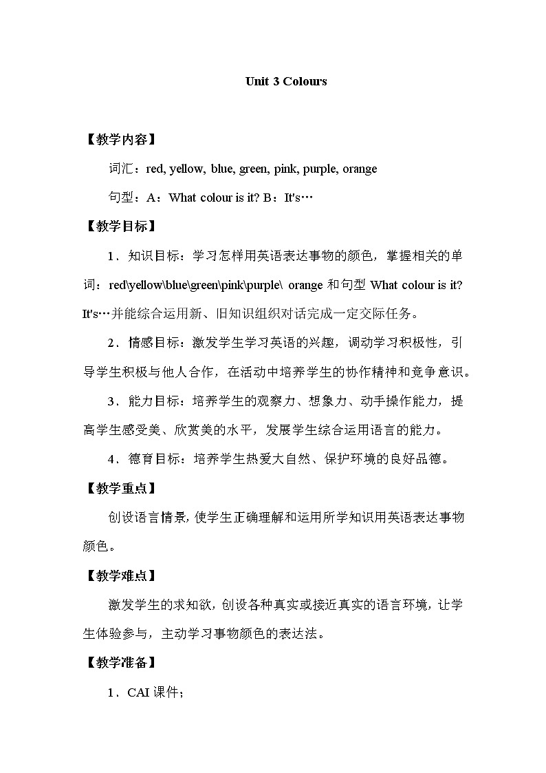 一年级上册英语教案Unit 3 Colours新蕾快乐英语01
