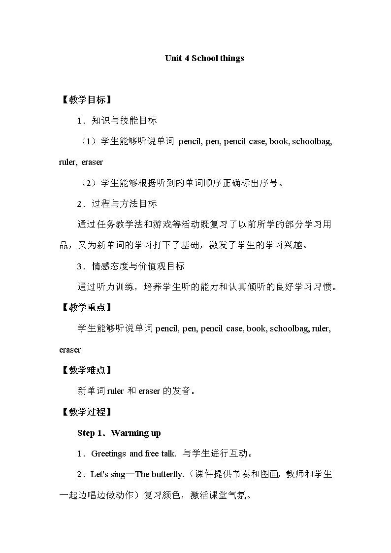 一年级上册英语教案Unit 4 School things_新蕾快乐英语01