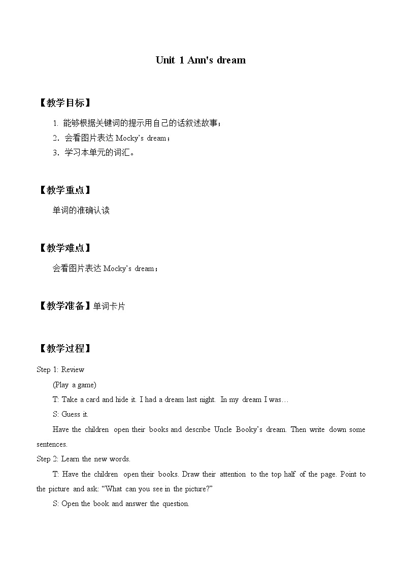 五年级上英语教案-Unit 1 Ann 's dream 北师大版第1页