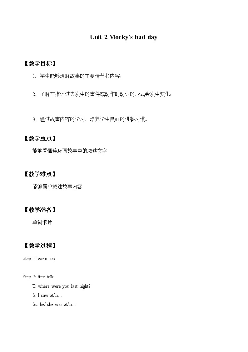 五年级上英语教案-Unit 2 Mocky's bad day 北师大版01