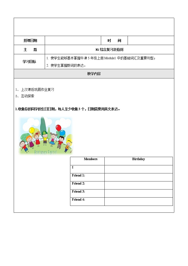 五年级上册英语同步拓展-M1 综合复习及检测讲义 牛津上海版（一起）01