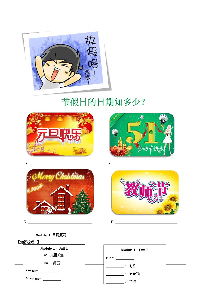 五年级上册英语同步拓展-M1 综合复习及检测讲义 牛津上海版（一起）02