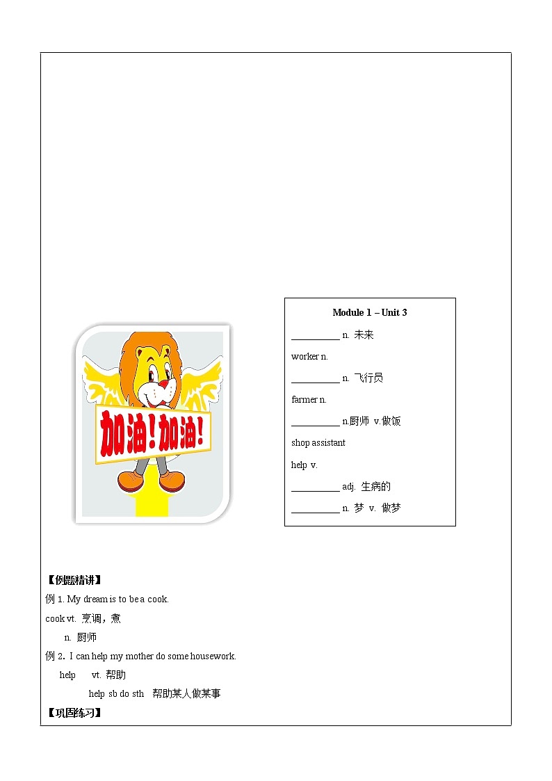五年级上册英语同步拓展-M1 综合复习及检测讲义 牛津上海版（一起）03