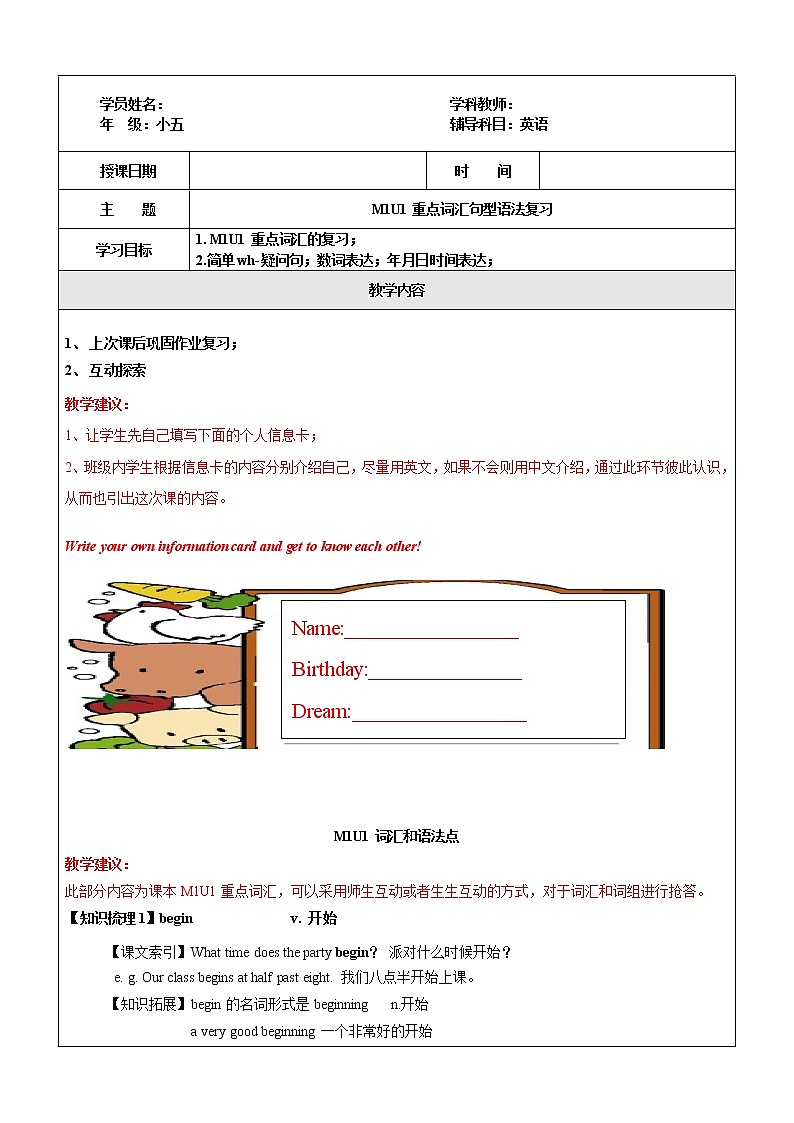 五年级上册英语同步拓展-M1 Unit 1 My birthday讲义   牛津上海版（一起）01