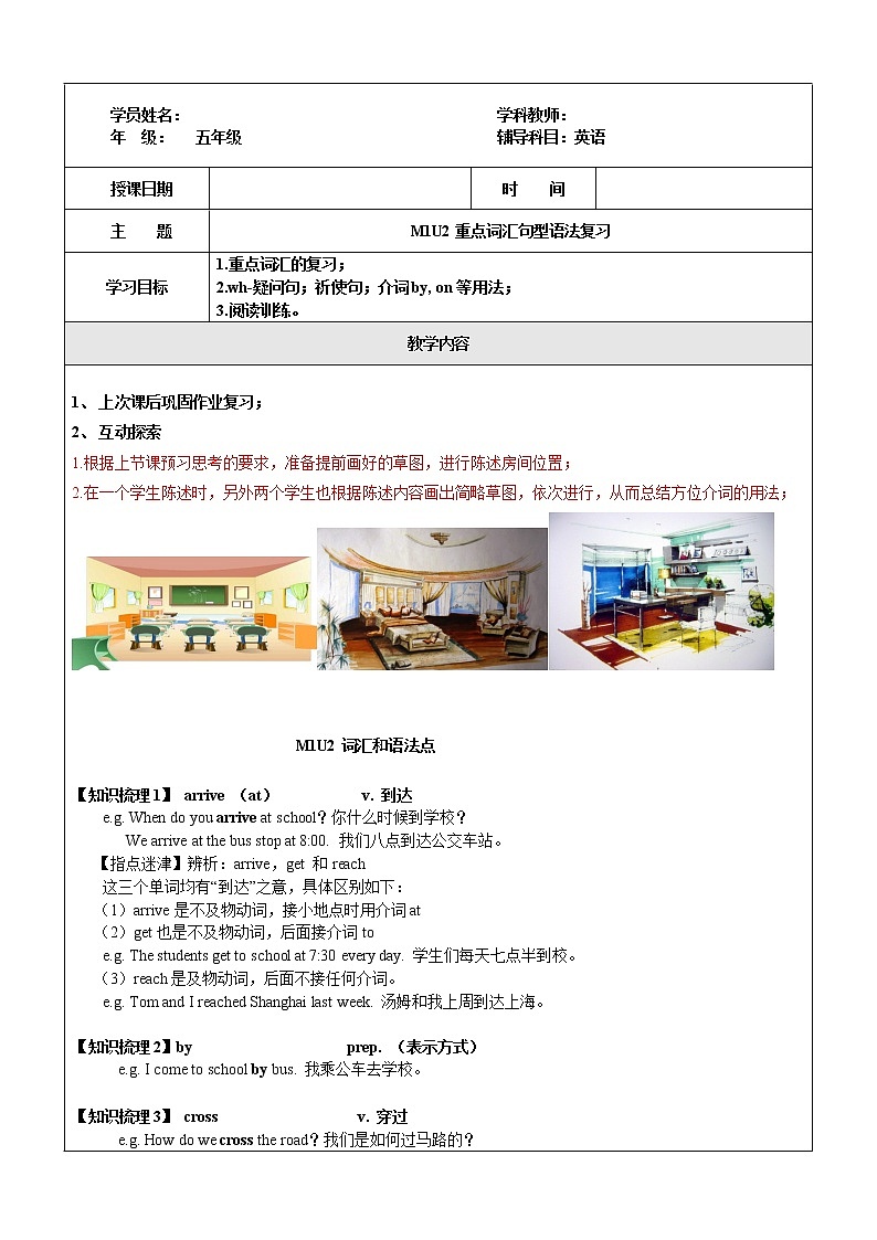 五年级上册英语同步拓展-M1 Unit 2 My way to school讲义   牛津上海版（一起）01