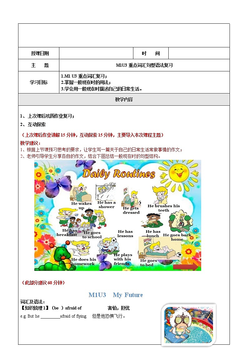 五年级上册英语同步拓展-M1 Unit 3 My future讲义 牛津上海版（一起）01