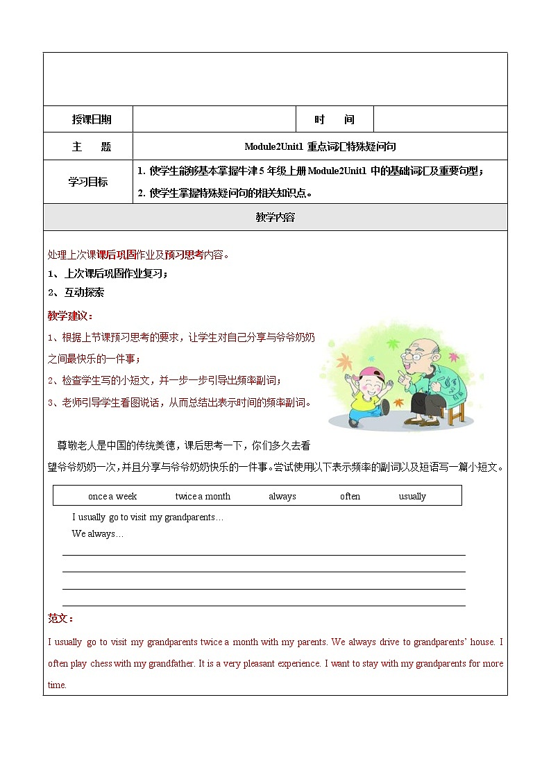五年级上册英语同步拓展-M2 Unit 1 Grandparents讲义   牛津上海版（一起）第1页