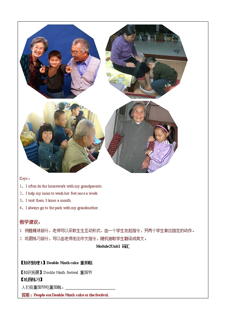 五年级上册英语同步拓展-M2 Unit 1 Grandparents讲义   牛津上海版（一起）第2页
