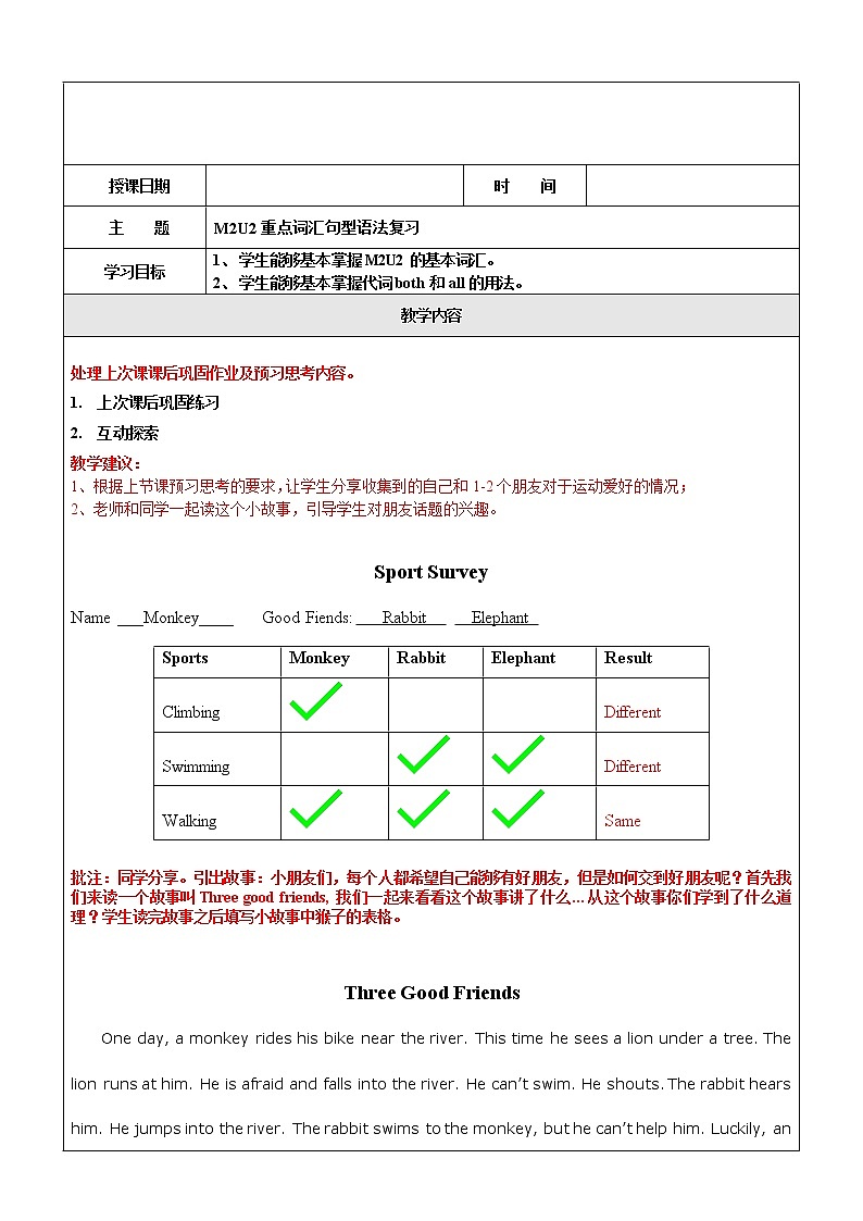 五年级上册英语同步拓展-M2 Unit 2 Friends讲义  牛津上海版（一起）第1页