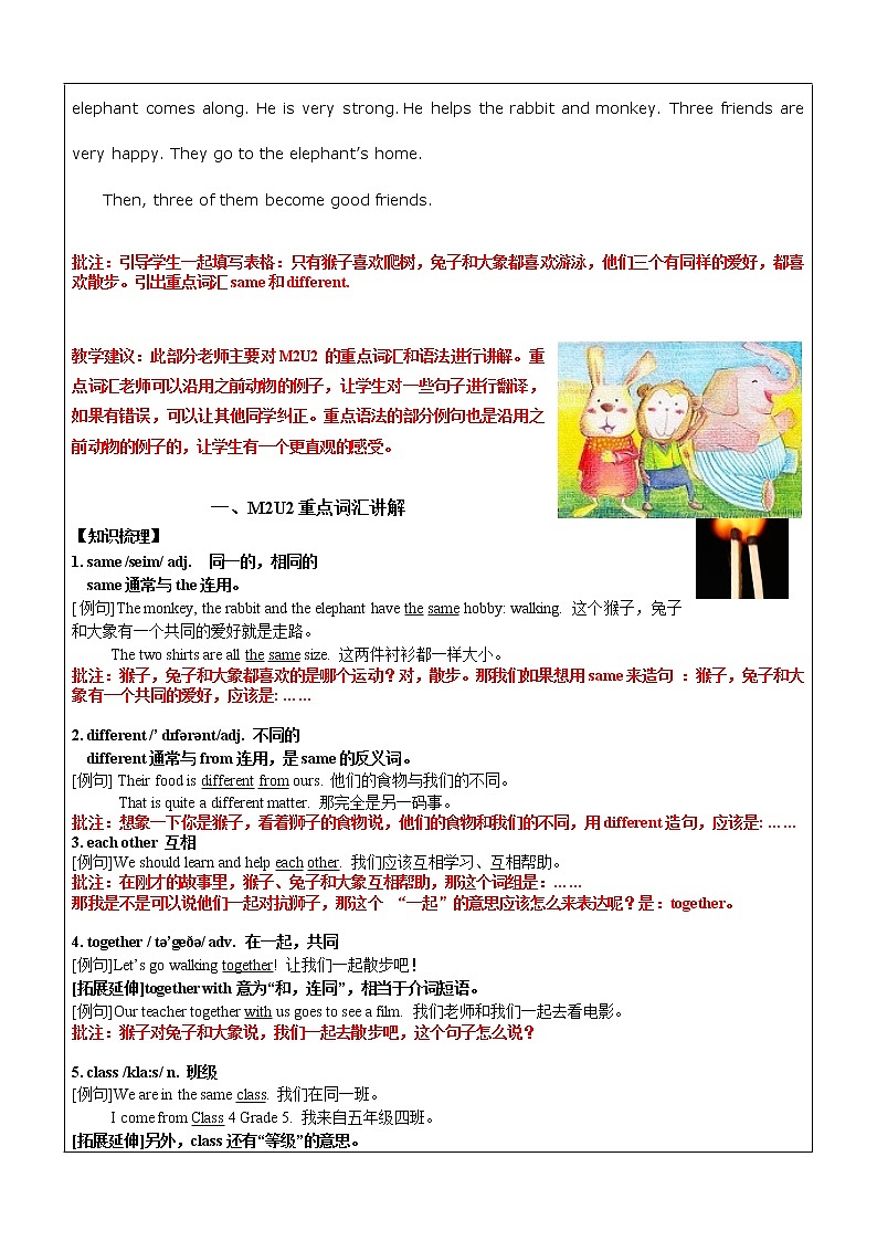 五年级上册英语同步拓展-M2 Unit 2 Friends讲义  牛津上海版（一起）第2页