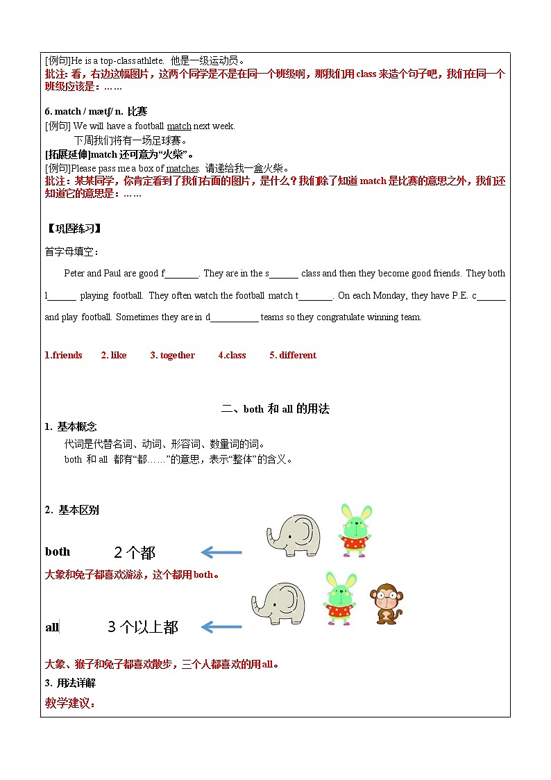 五年级上册英语同步拓展-M2 Unit 2 Friends讲义  牛津上海版（一起）第3页