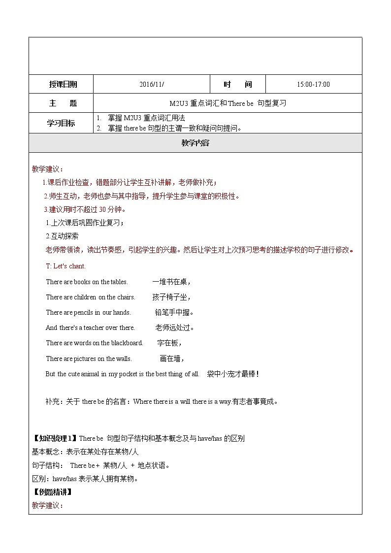 五年级上册英语同步拓展-M2 Unit 3 Moving home讲义   牛津上海版（一起）第1页