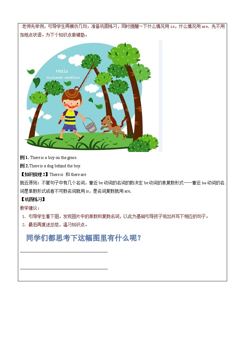 五年级上册英语同步拓展-M2 Unit 3 Moving home讲义   牛津上海版（一起）第2页