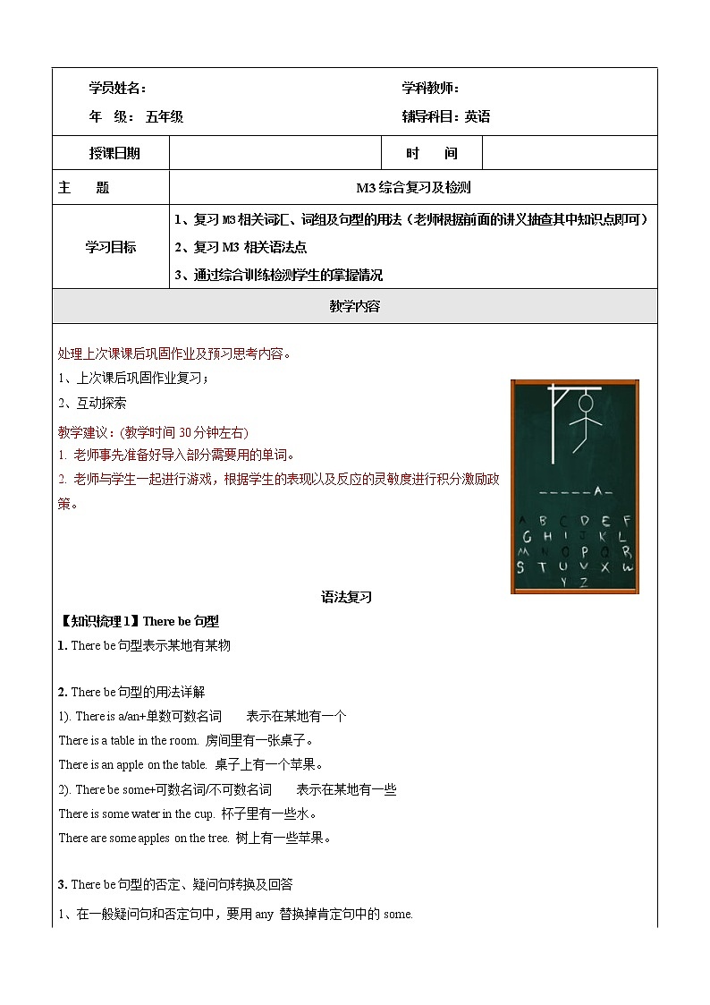 五年级上册英语同步拓展-M3 综合复习及检测讲义 牛津上海版（一起）01