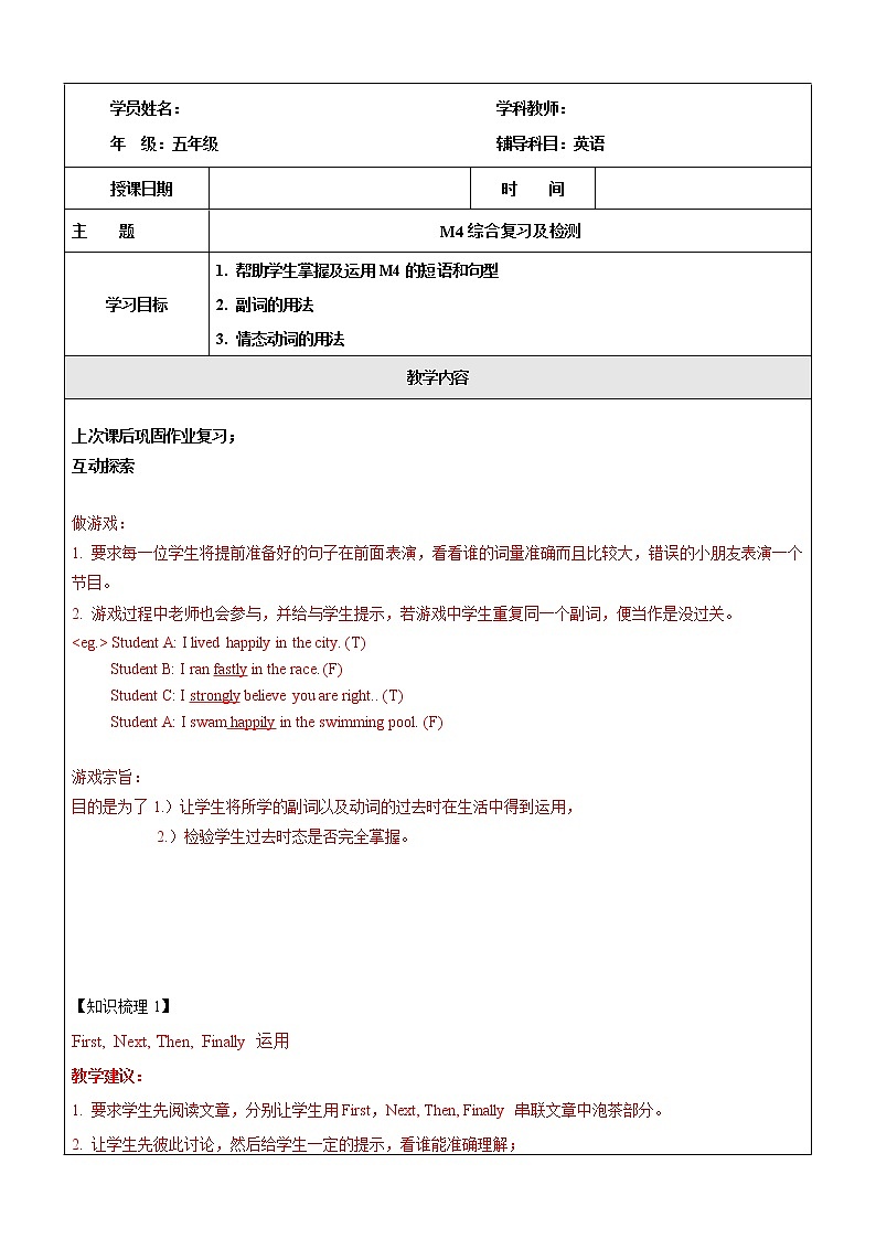五年级上册英语同步拓展-M4 综合复习及检测讲义 牛津上海版（一起）01