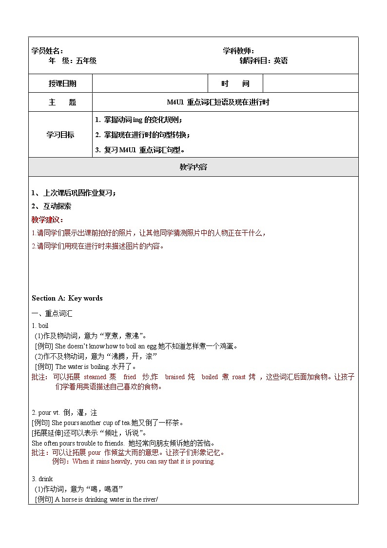 五年级上册英语同步拓展-M4 Unit 1 Water讲义 牛津上海版（一起）01