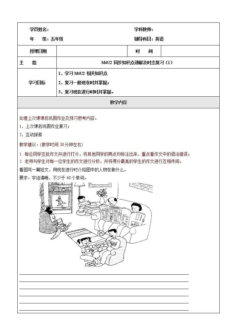 五年级上册英语同步拓展-M4 Unit 2 Wind讲义 牛津上海版（一起）第1页