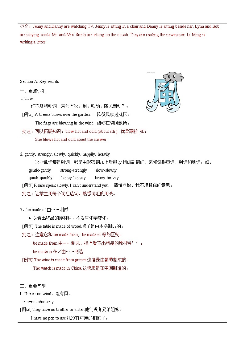 五年级上册英语同步拓展-M4 Unit 2 Wind讲义 牛津上海版（一起）第2页